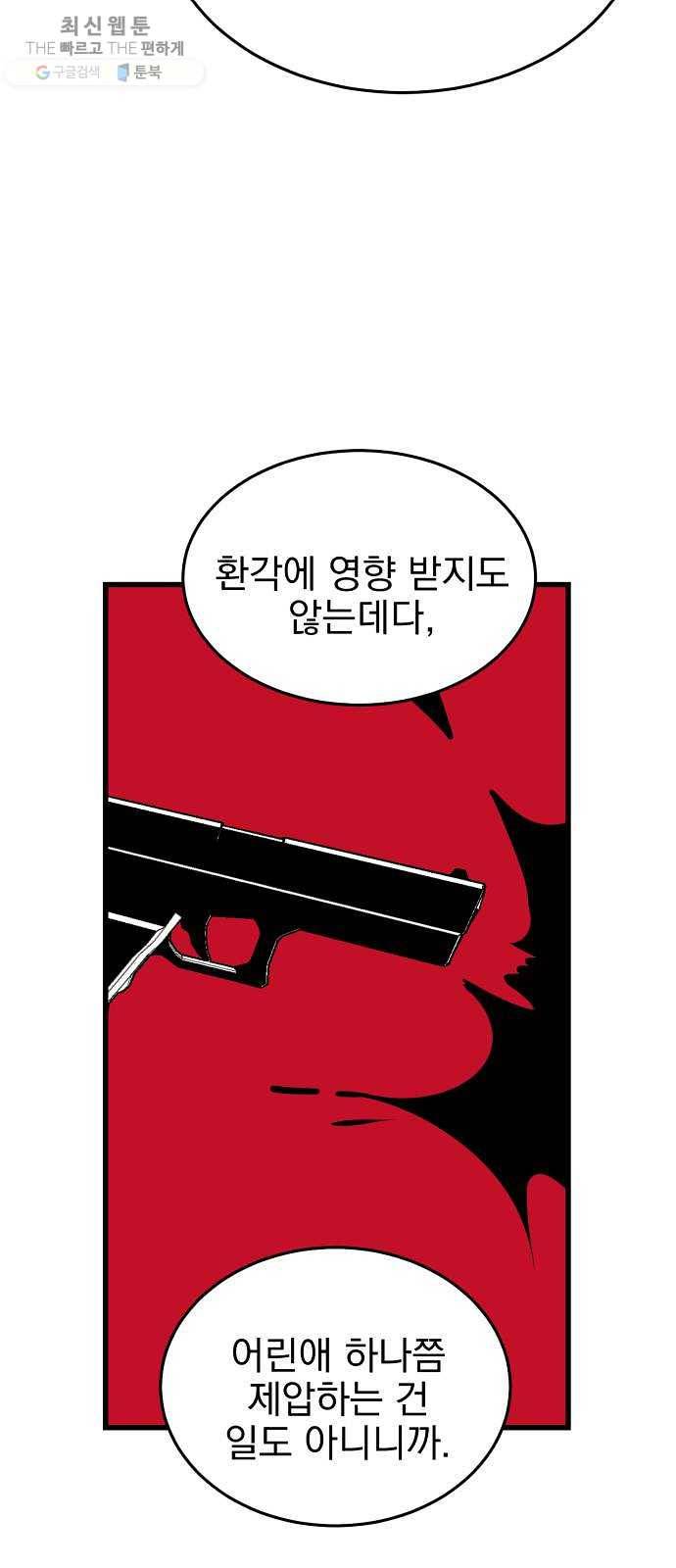 오른눈이 보는 세계 33화 15