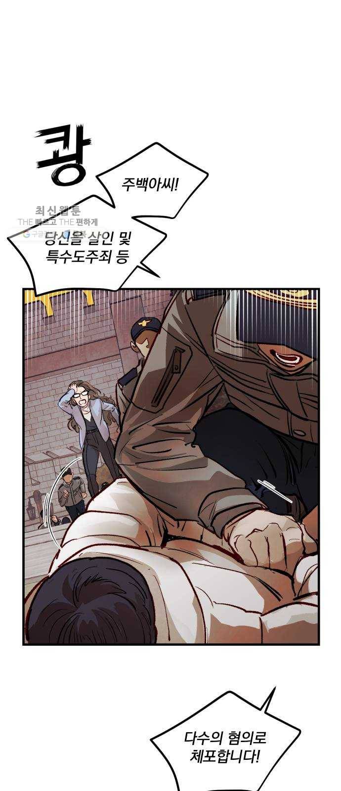 죽여주는 탐정님 54화 1