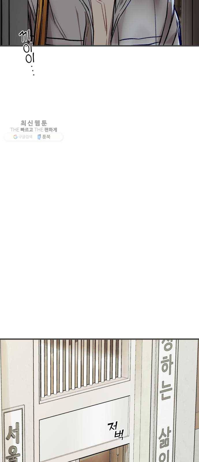 죽여주는 탐정님 54화 6