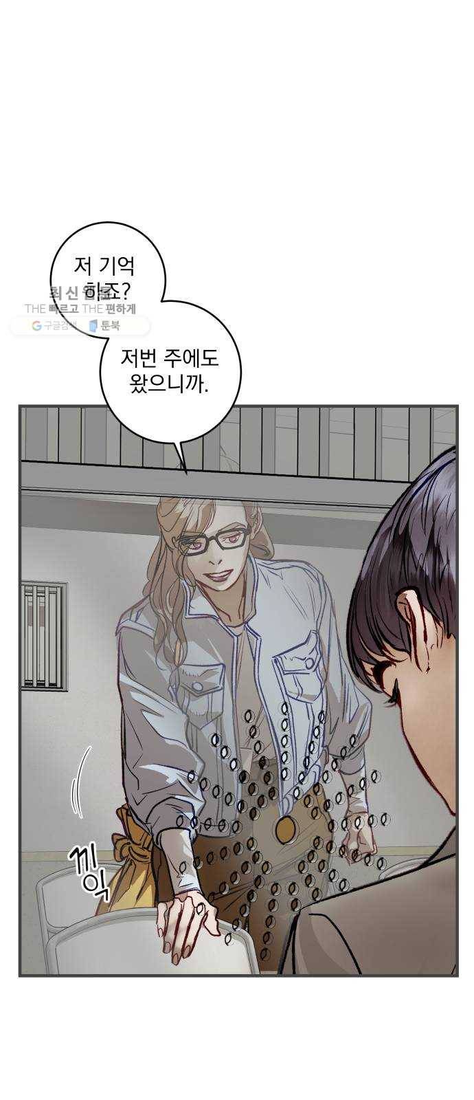 죽여주는 탐정님 54화 11