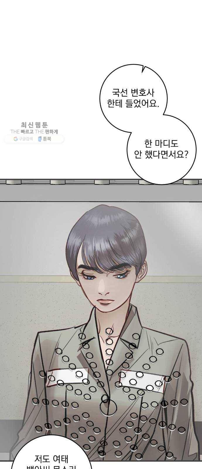 죽여주는 탐정님 54화 12