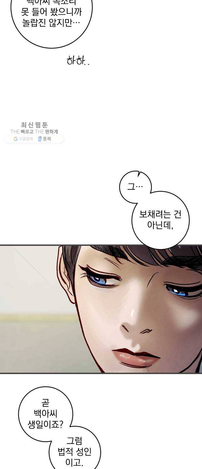 죽여주는 탐정님 54화 13