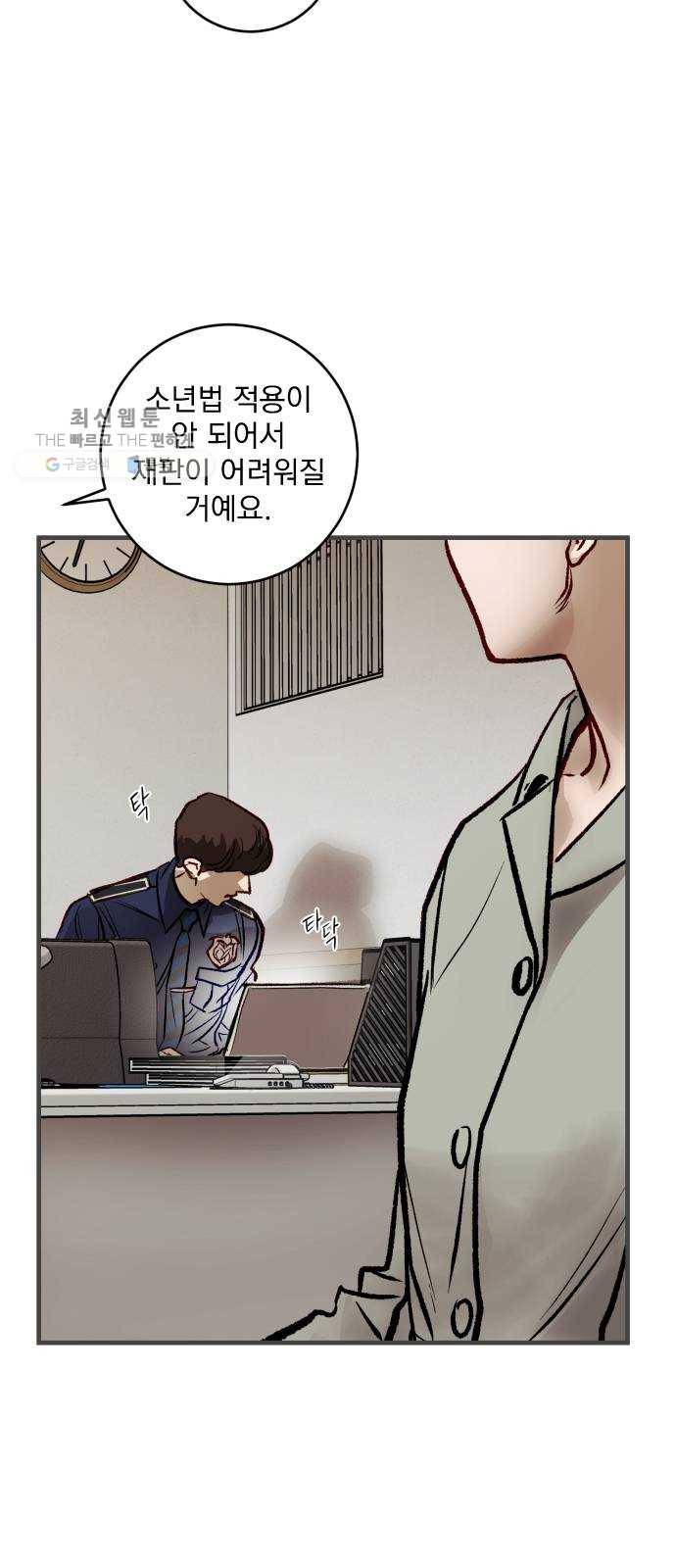 죽여주는 탐정님 54화 14
