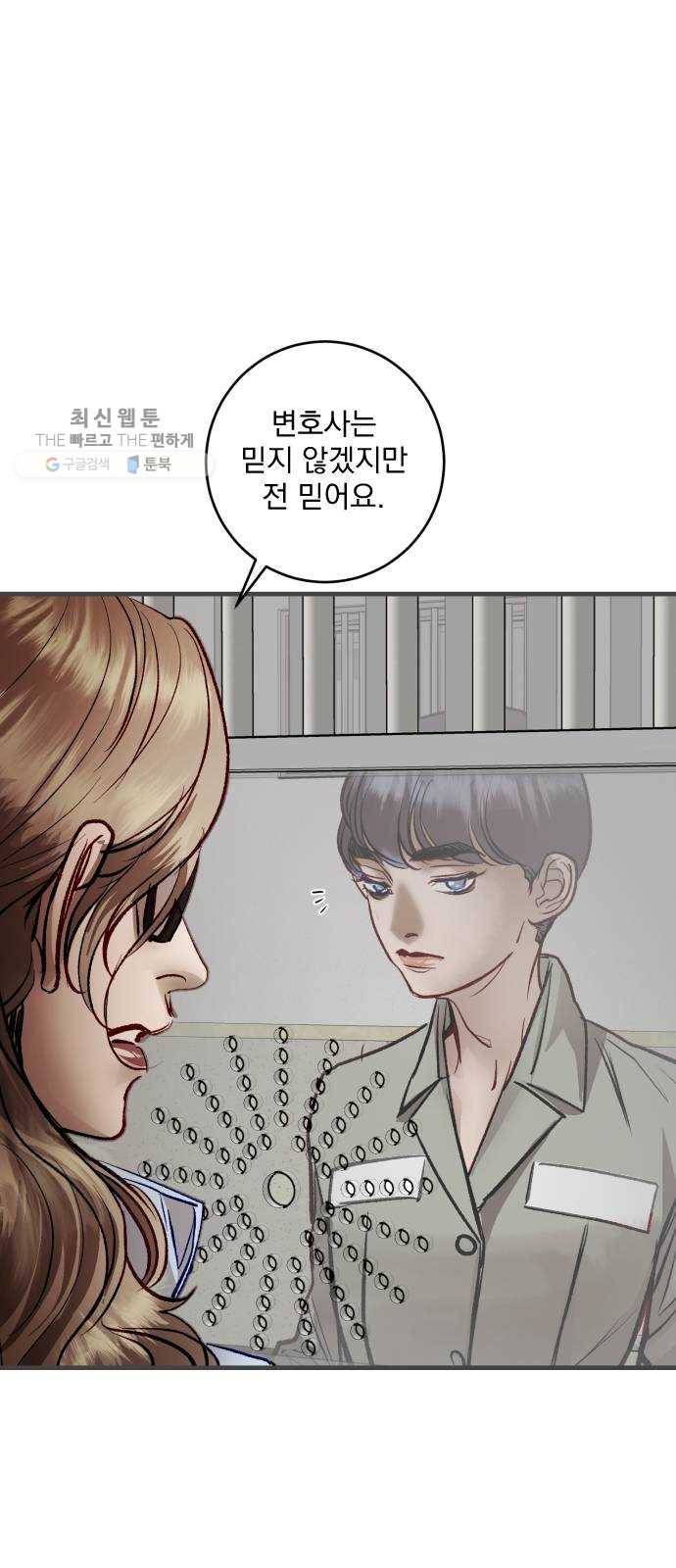 죽여주는 탐정님 54화 15