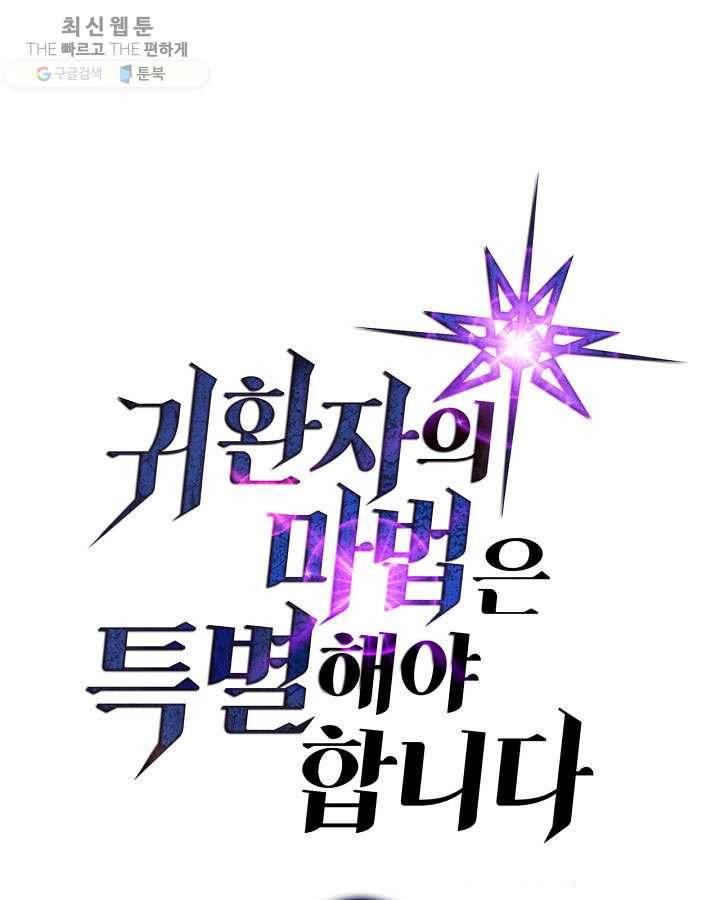 귀환자의 마법은 특별해야 합니다 144화 1