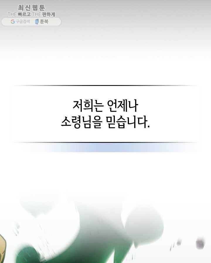 귀환자의 마법은 특별해야 합니다 144화 8