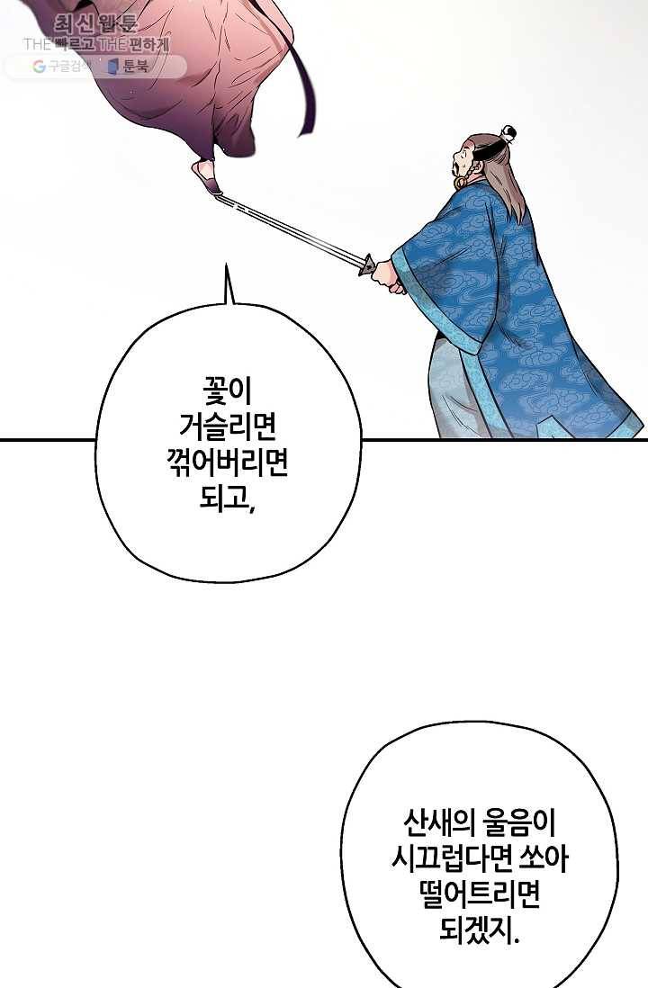 무협지 악녀인데 내가 제일 쎄! 37화 2