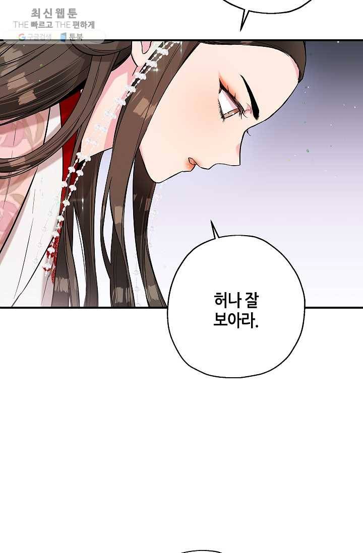 무협지 악녀인데 내가 제일 쎄! 37화 3
