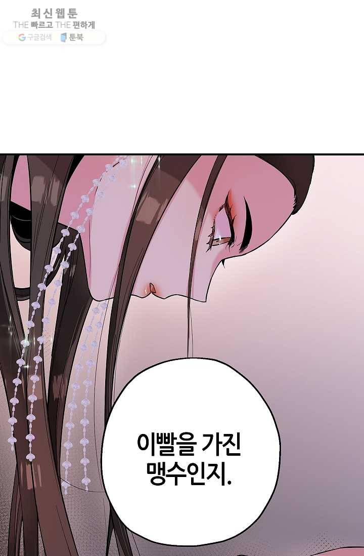 무협지 악녀인데 내가 제일 쎄! 37화 5