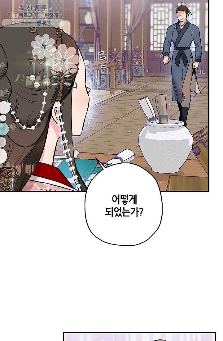 무협지 악녀인데 내가 제일 쎄! 37화 12
