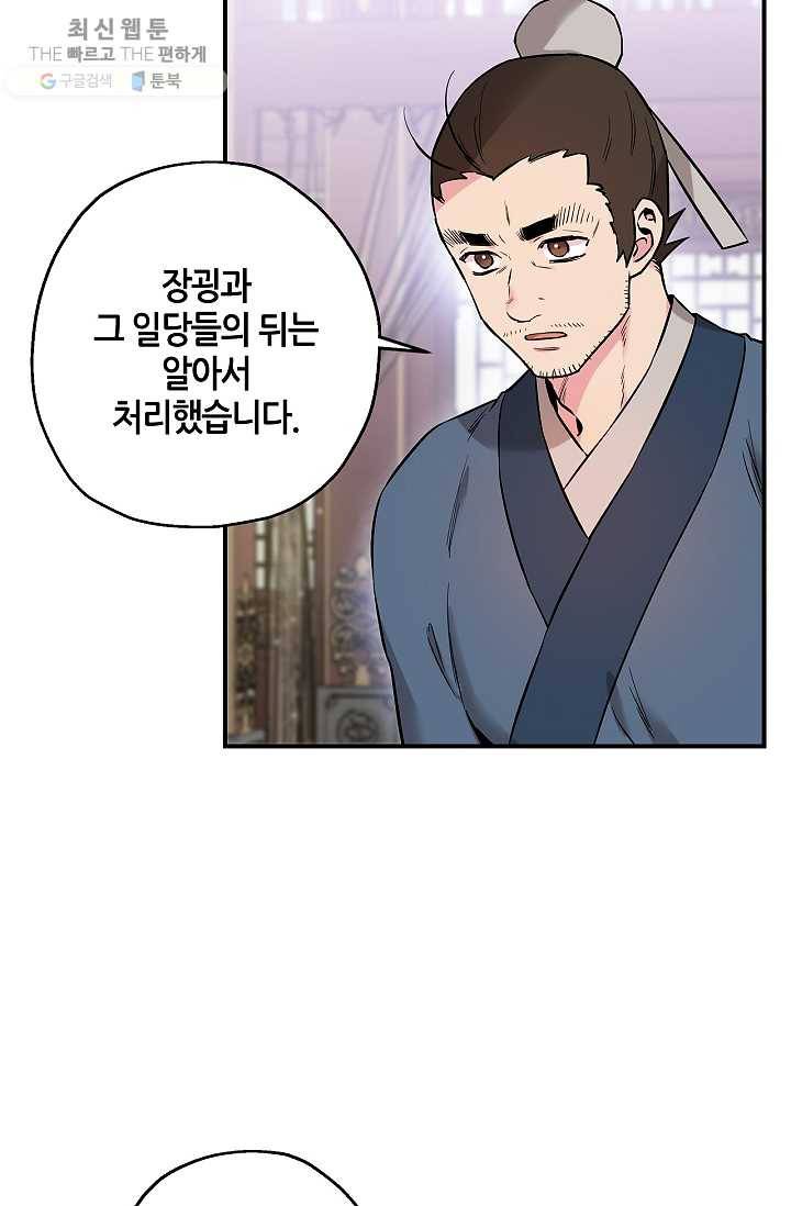 무협지 악녀인데 내가 제일 쎄! 37화 13