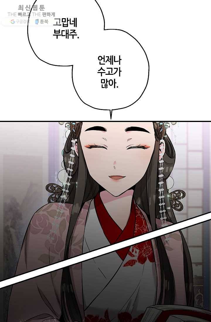 무협지 악녀인데 내가 제일 쎄! 37화 14