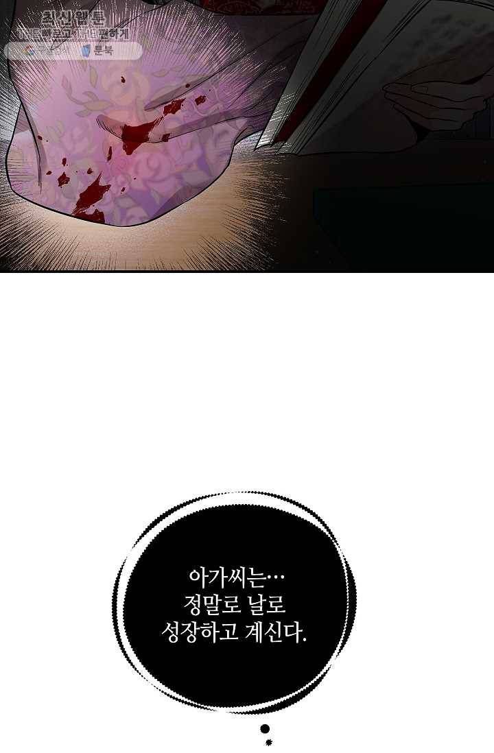 무협지 악녀인데 내가 제일 쎄! 37화 15
