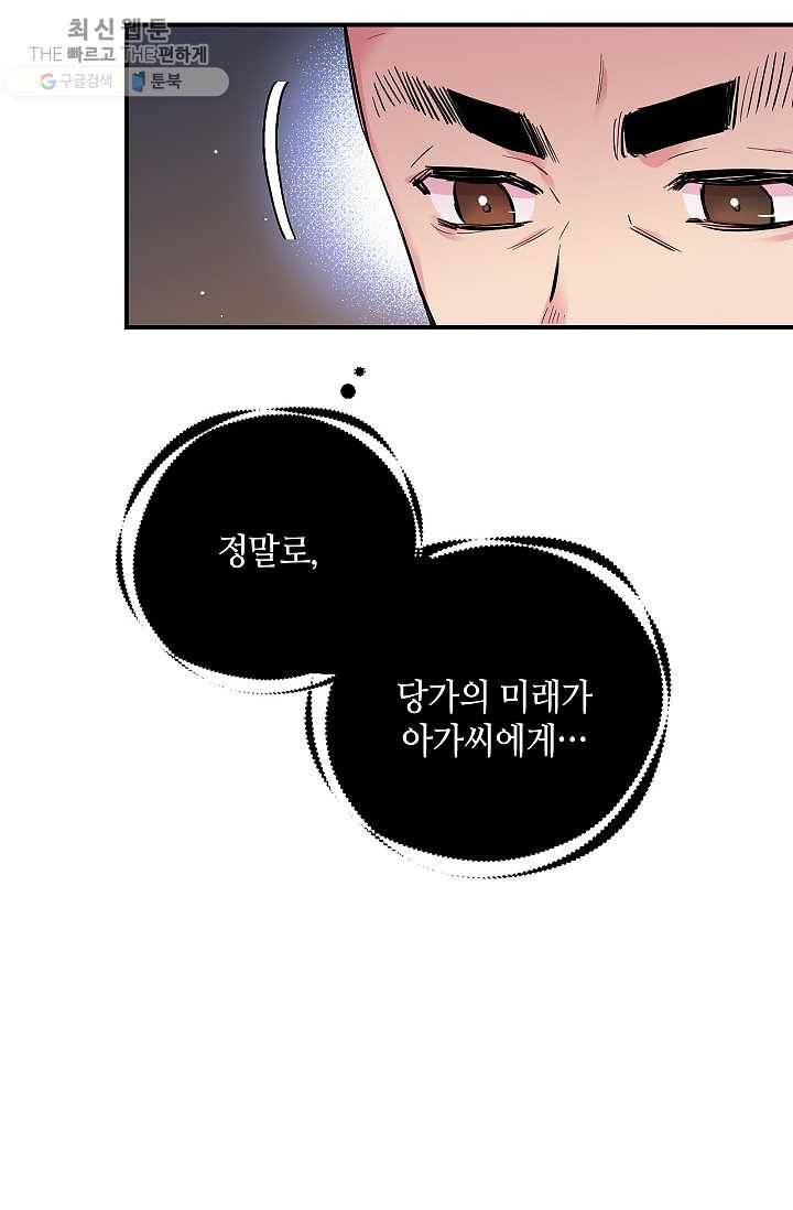 무협지 악녀인데 내가 제일 쎄! 37화 16