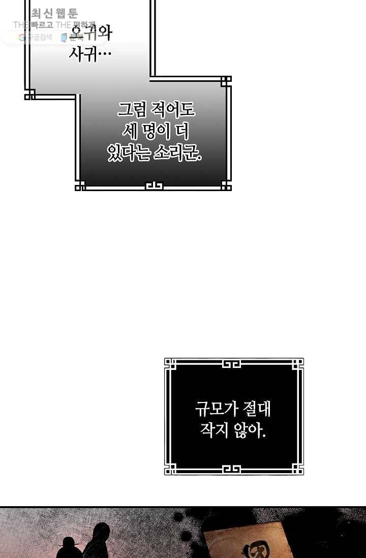 무협지 악녀인데 내가 제일 쎄! 37화 21