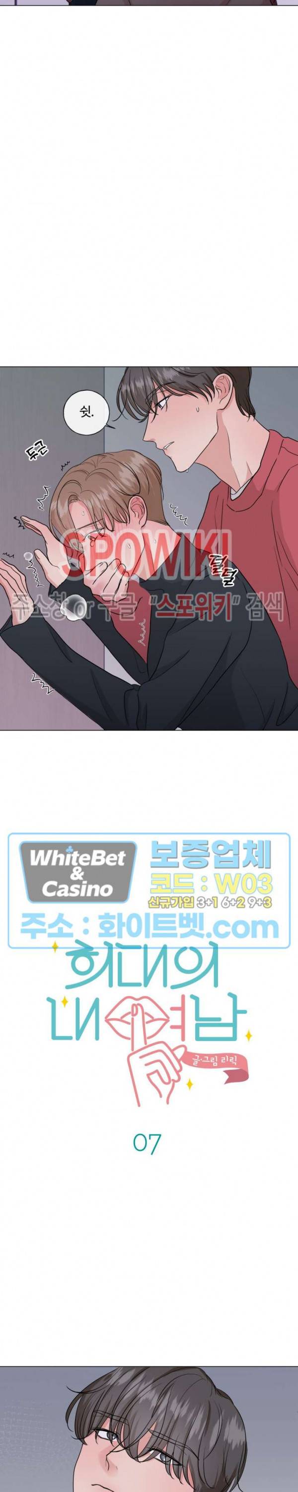 희대의 내연남 7화 2