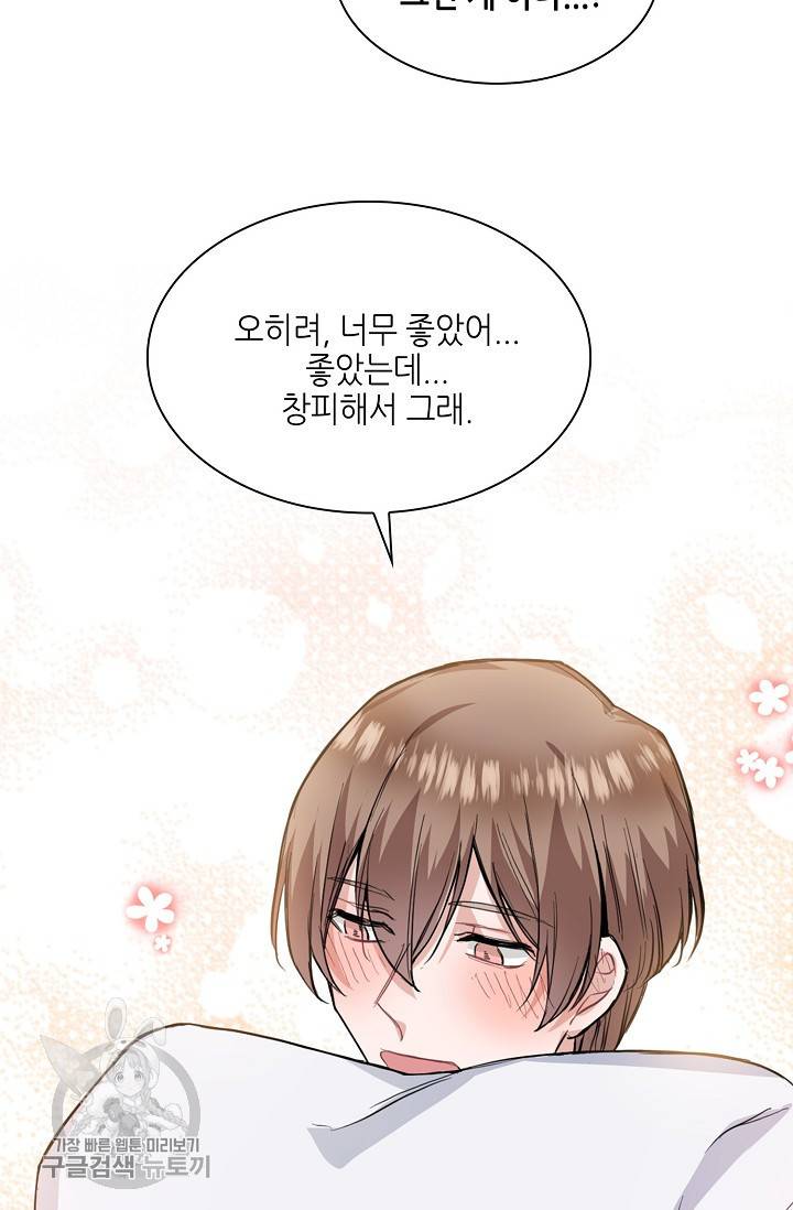 두나래의 에로틱 박스 10화 31