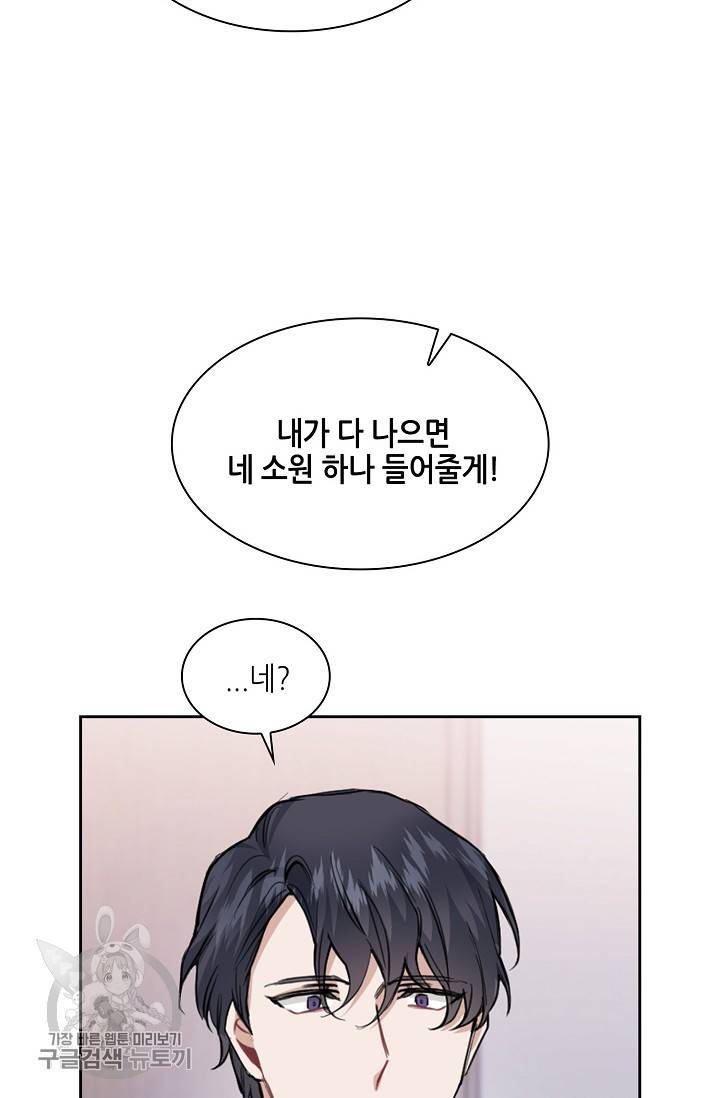 두나래의 에로틱 박스 10화 48