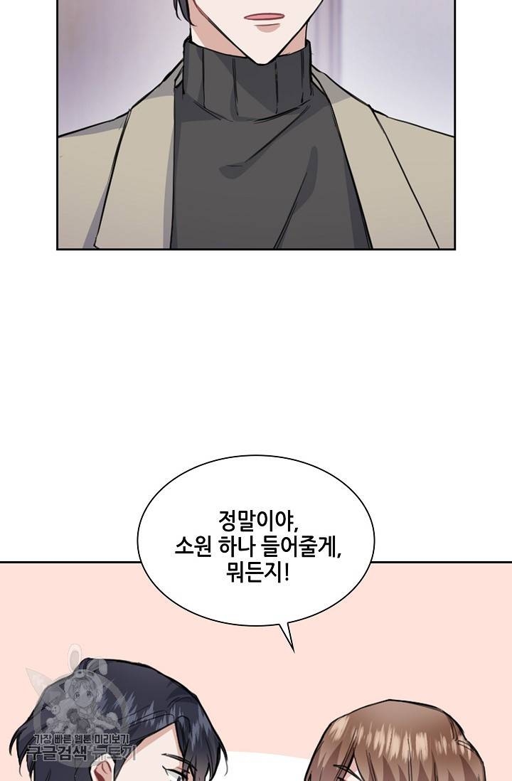 두나래의 에로틱 박스 10화 49