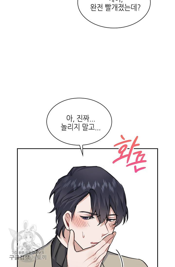 두나래의 에로틱 박스 10화 61