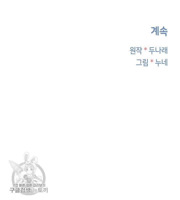 두나래의 에로틱 박스 10화 64