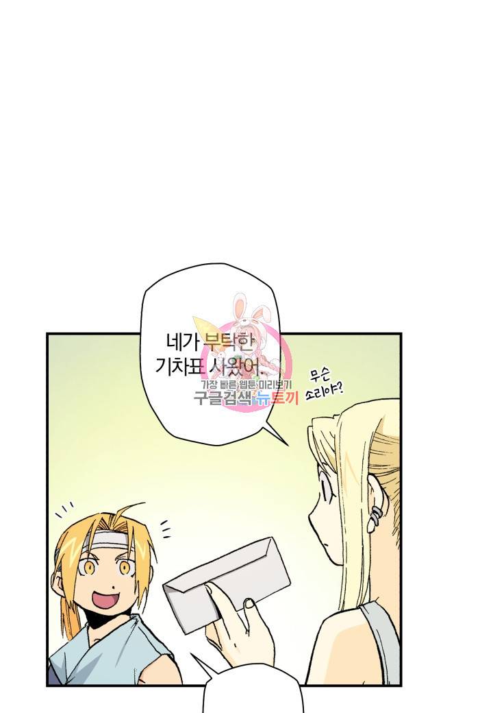 강철의 연금술사  44화 1