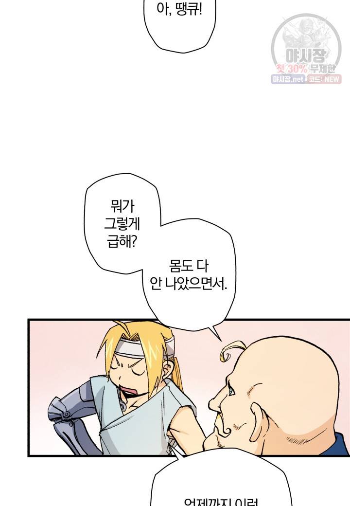 강철의 연금술사  44화 2