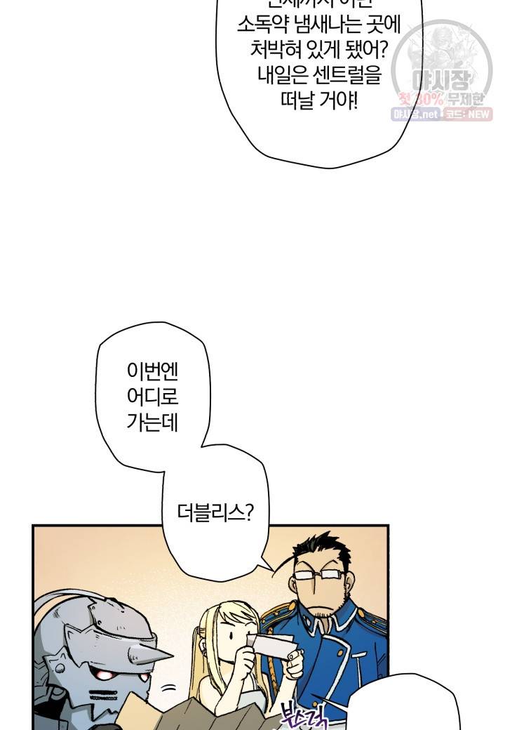 강철의 연금술사  44화 3