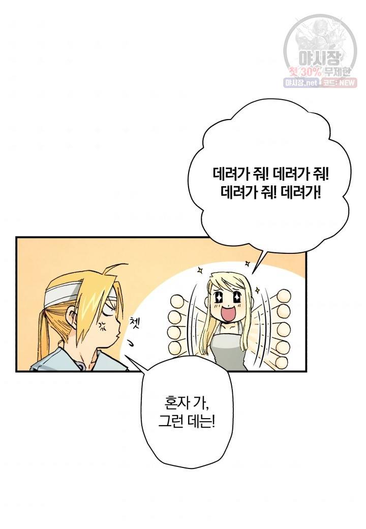 강철의 연금술사  44화 9