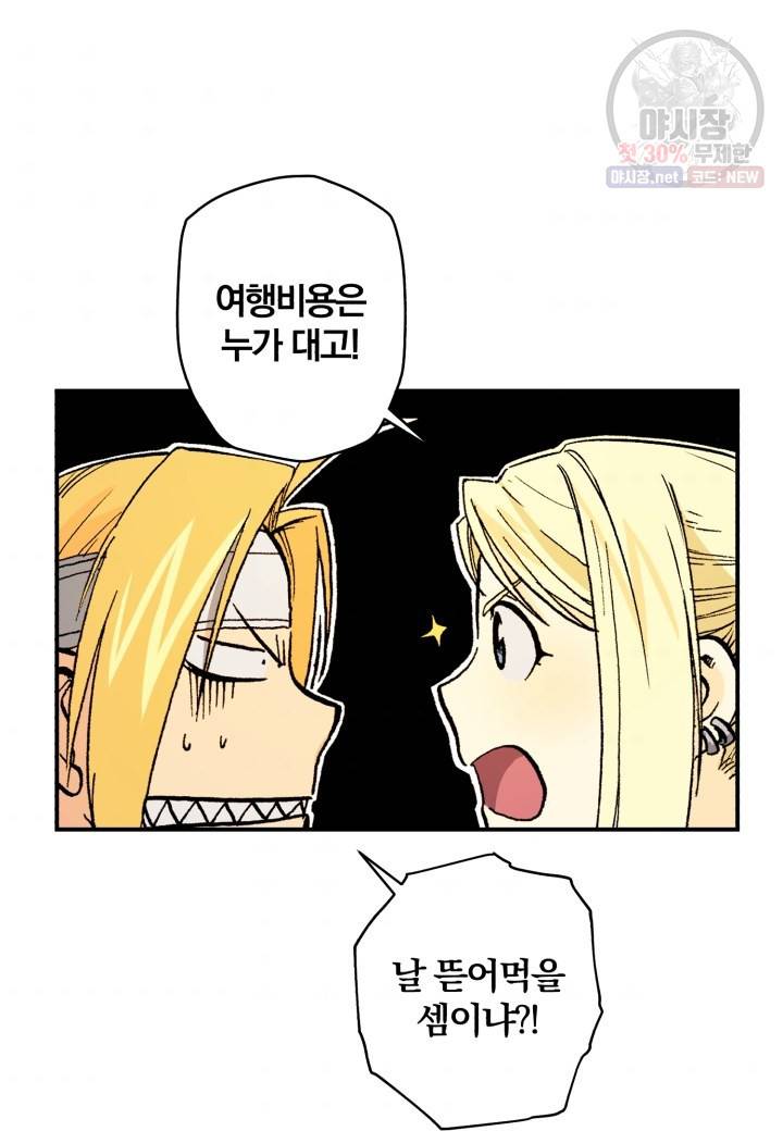 강철의 연금술사  44화 10