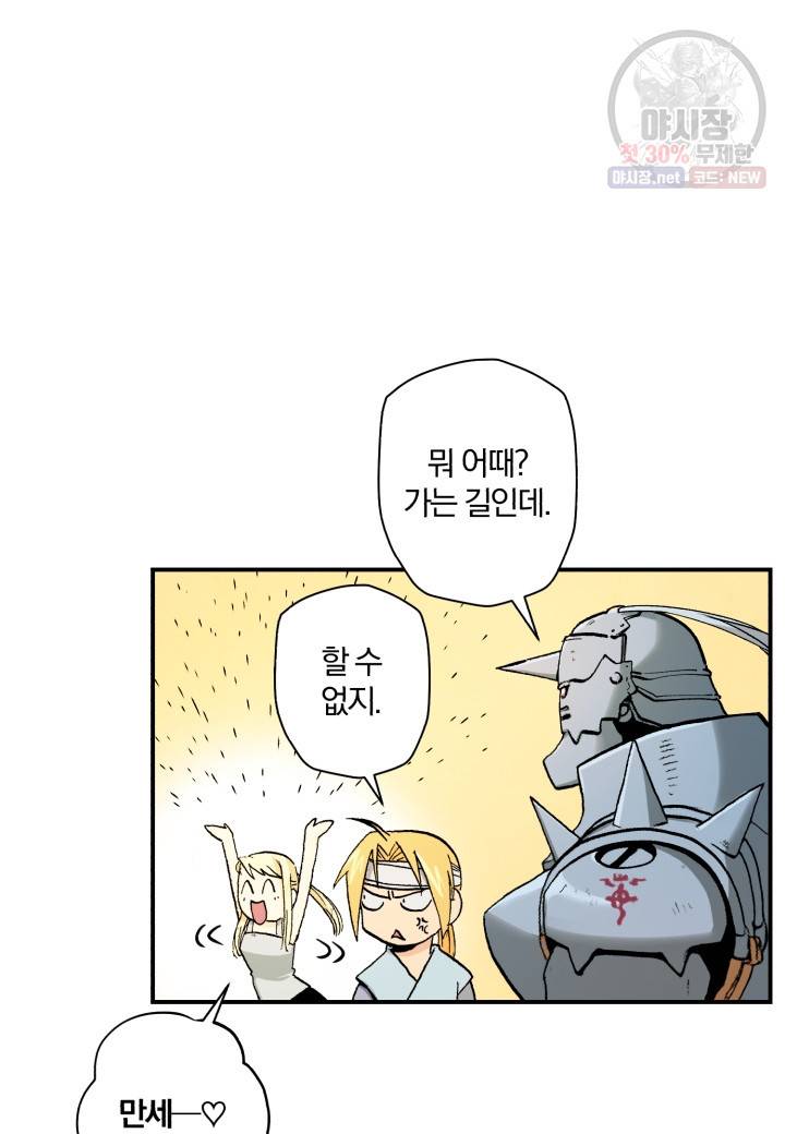 강철의 연금술사  44화 11