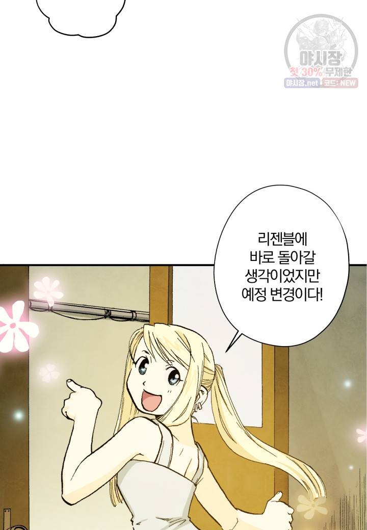 강철의 연금술사  44화 12