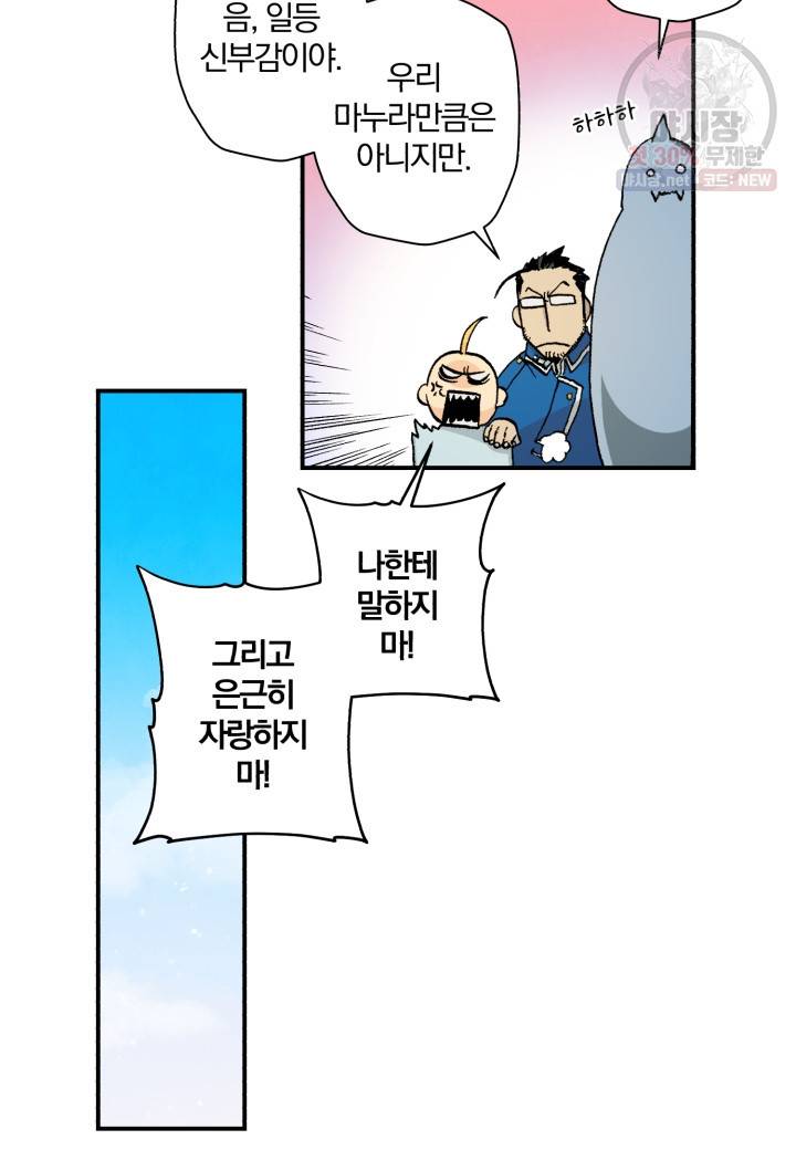 강철의 연금술사  44화 14