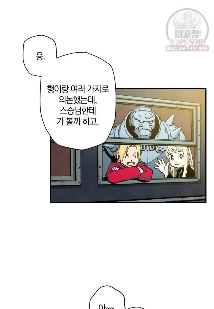 강철의 연금술사  44화 17