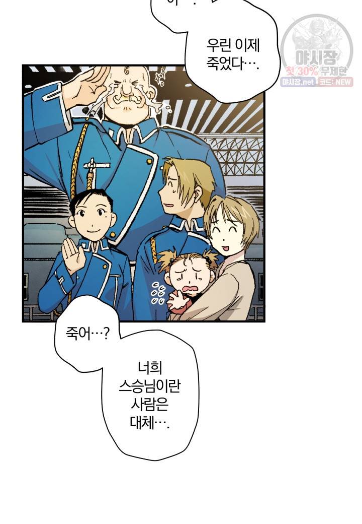 강철의 연금술사  44화 18