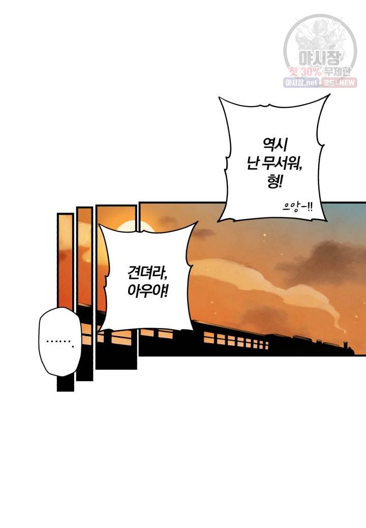 강철의 연금술사  44화 19