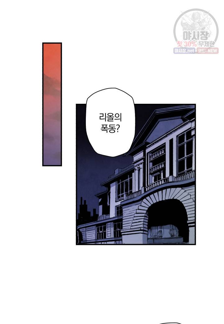 강철의 연금술사  44화 21