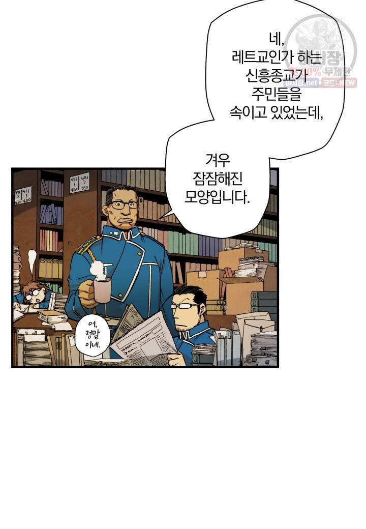 강철의 연금술사  44화 22