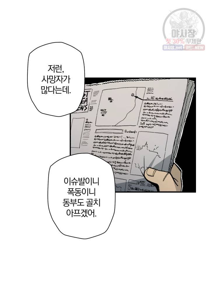 강철의 연금술사  44화 23