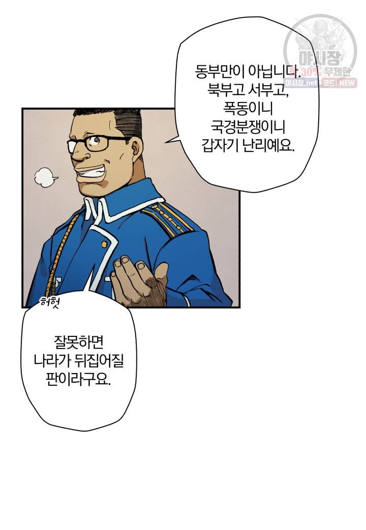 강철의 연금술사  44화 24