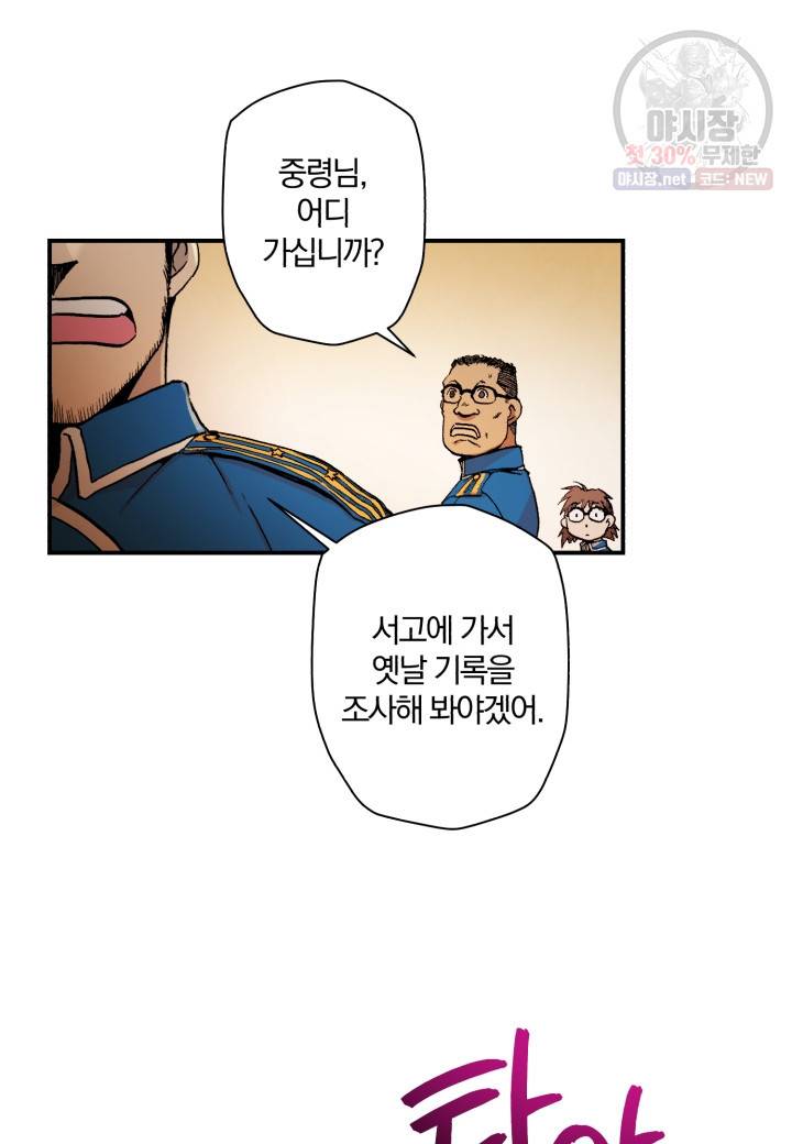강철의 연금술사  44화 27