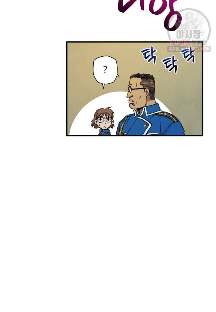 강철의 연금술사  44화 28