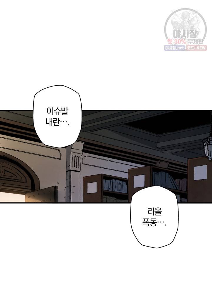 강철의 연금술사  44화 29