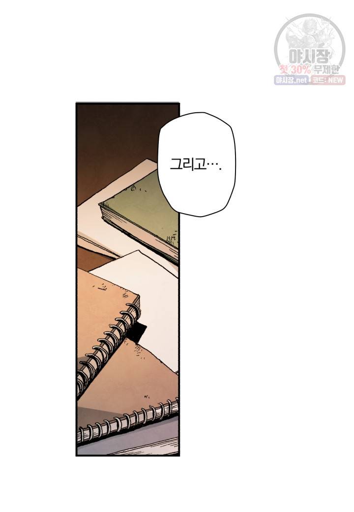 강철의 연금술사  44화 30