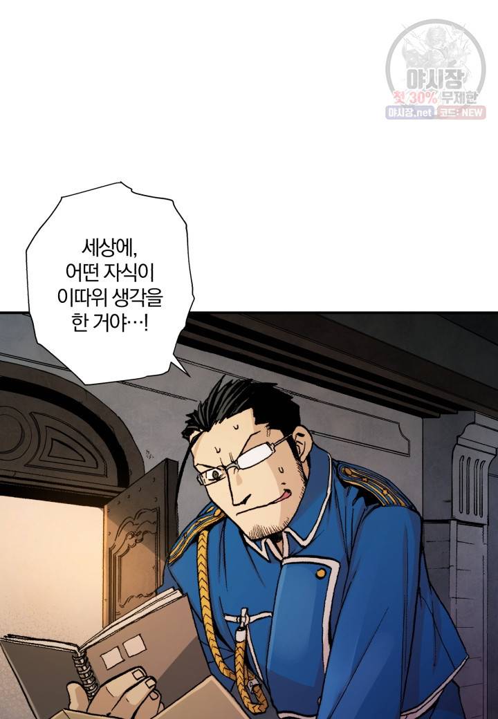 강철의 연금술사  44화 31