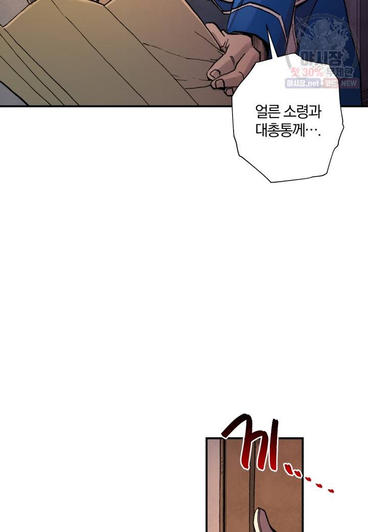 강철의 연금술사  44화 32