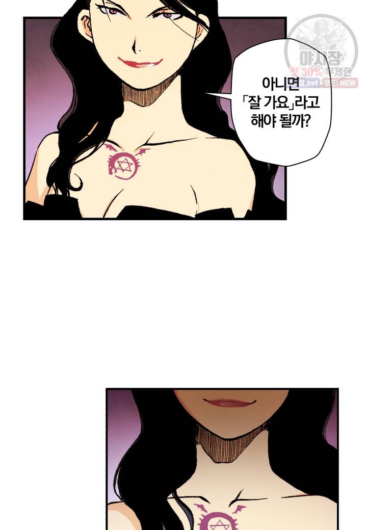 강철의 연금술사  44화 35