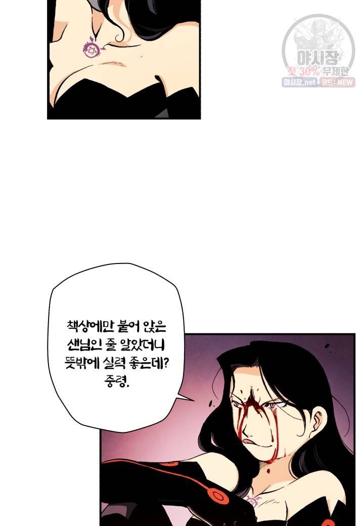 강철의 연금술사  44화 45