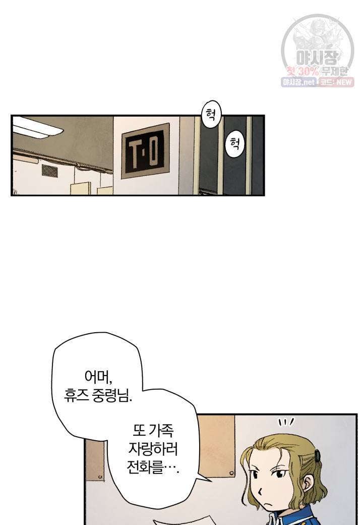 강철의 연금술사  44화 47