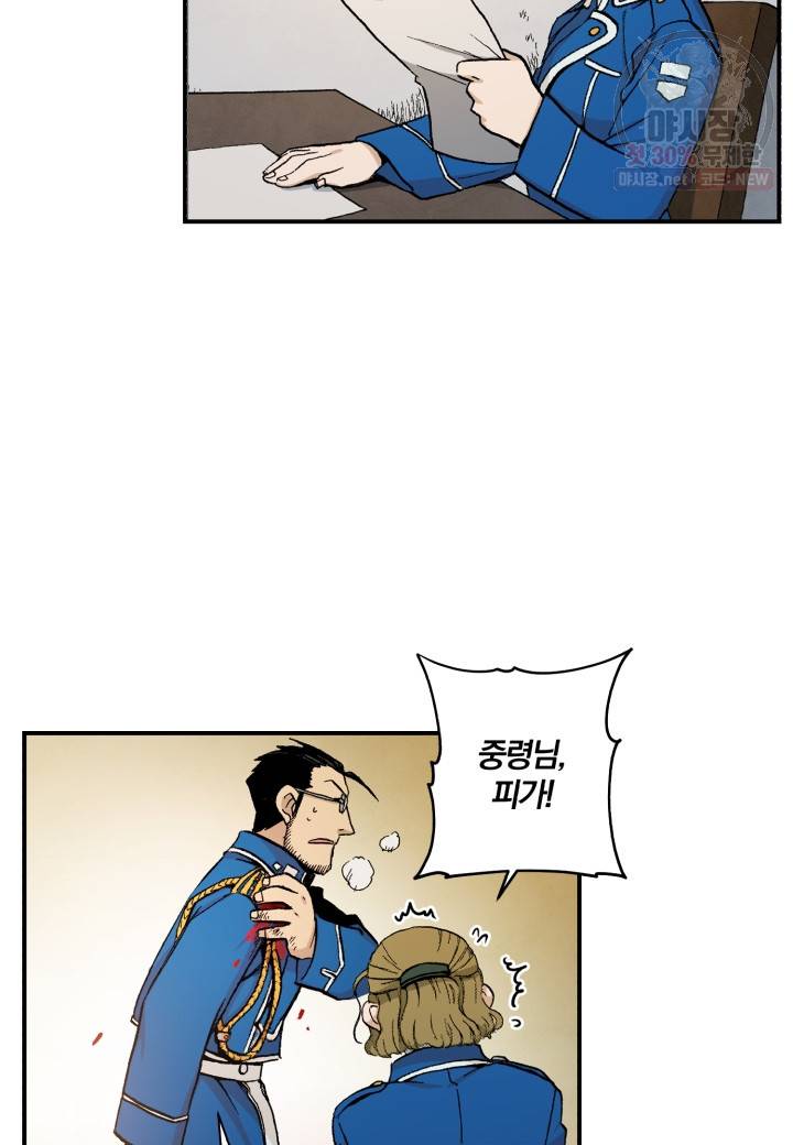 강철의 연금술사  44화 48